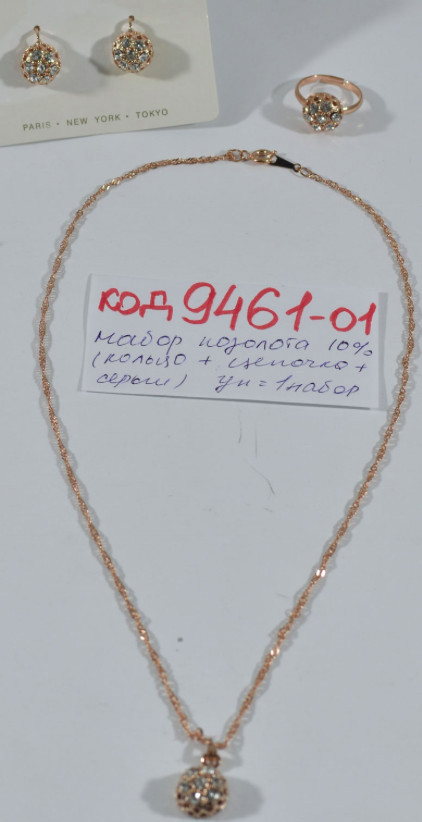 Ланцюжок сережки і кільце