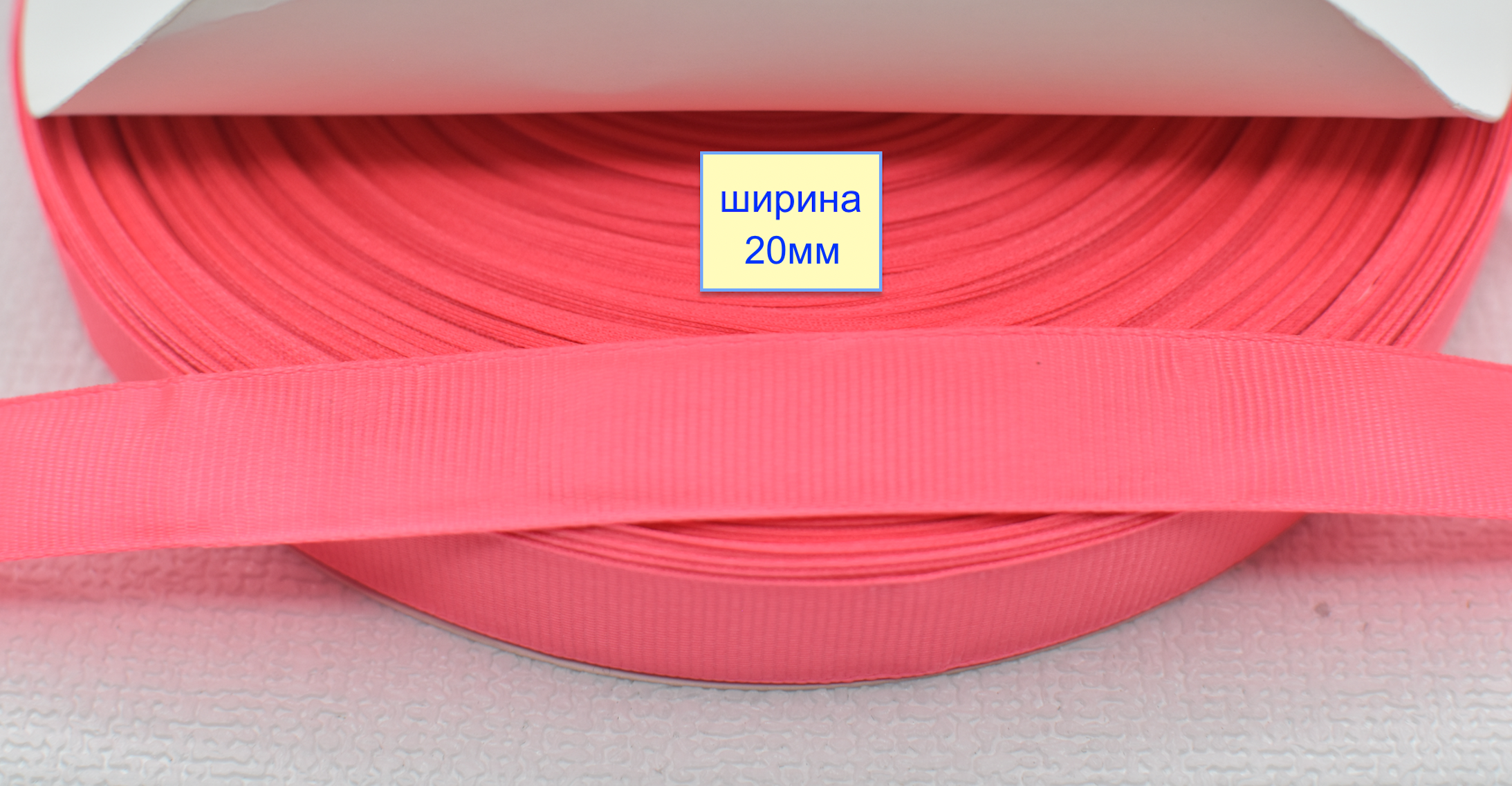 Тасьма репсова шир 20мм світло малинов (980)