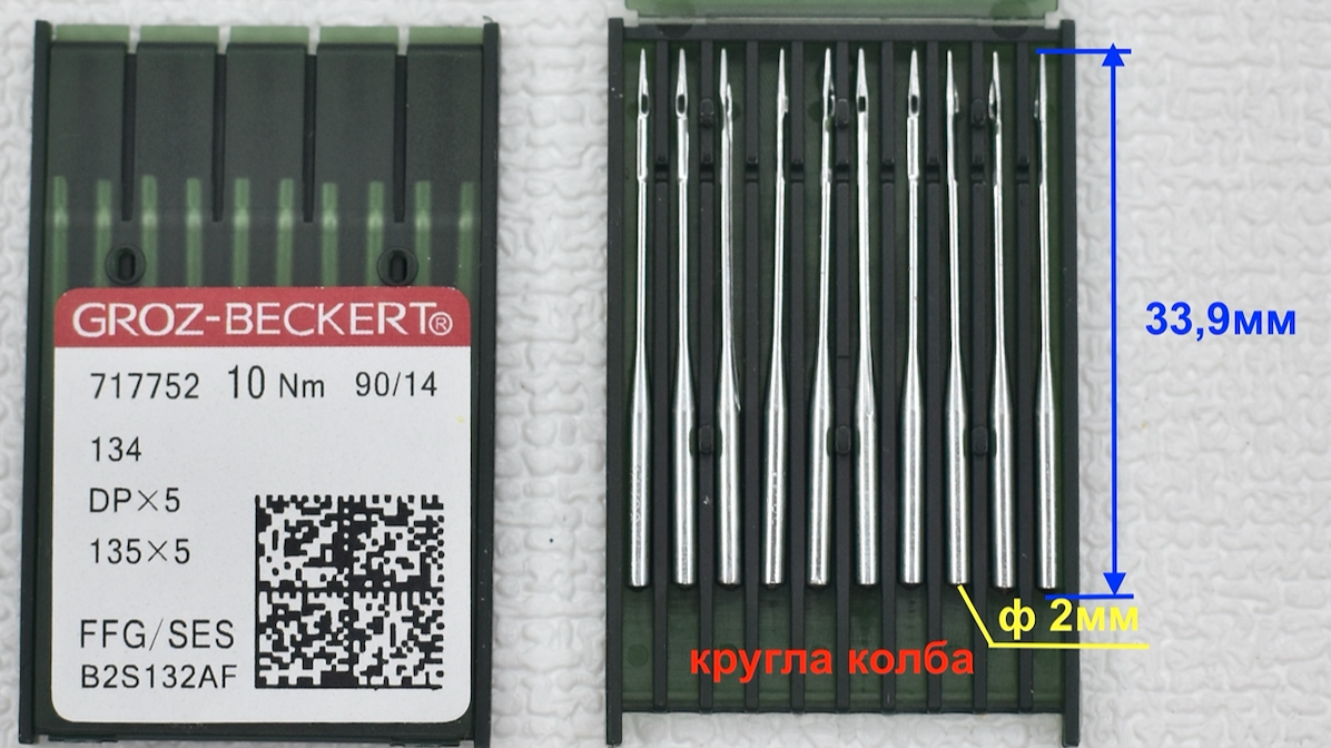 Голка № 90 DP x 5 (товста колба) промислові GROZ-BECKERT 
