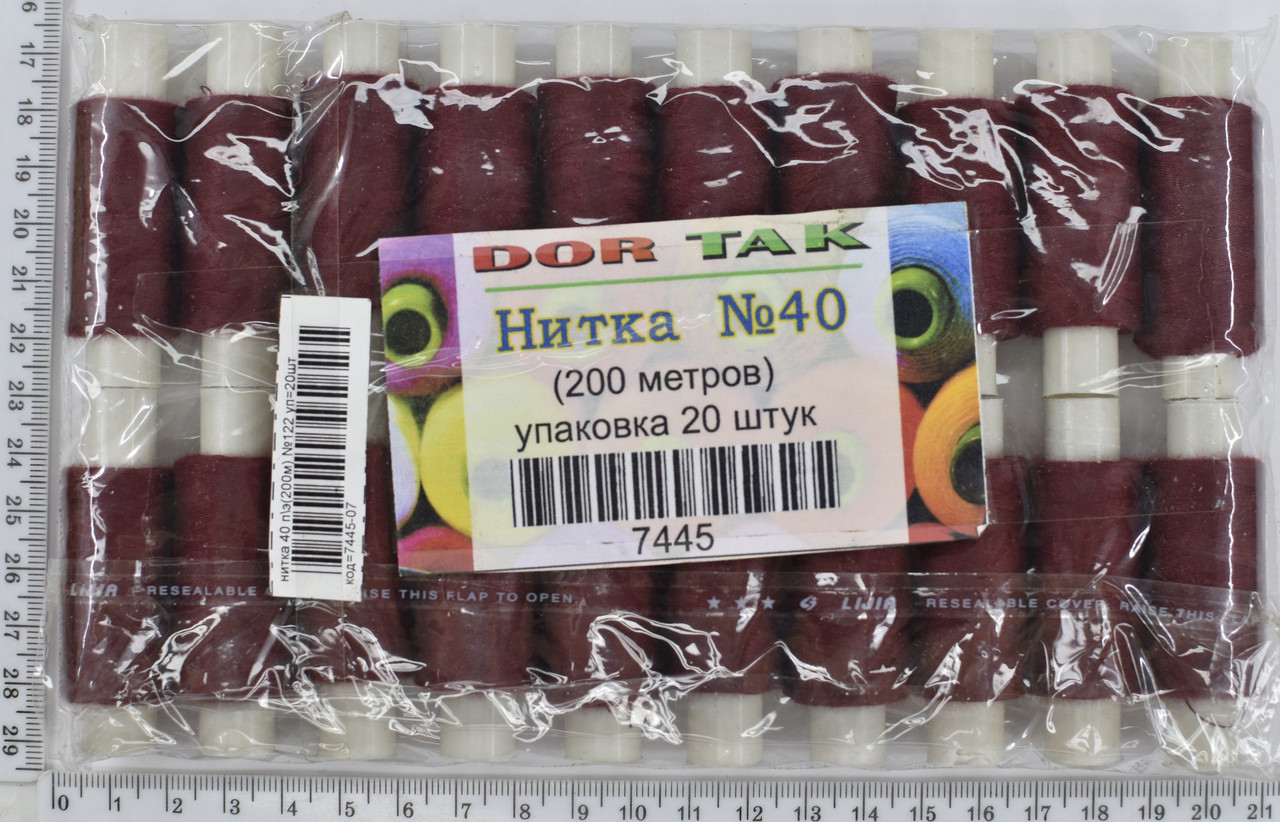 Нитка поліестер №40  2 200м №122