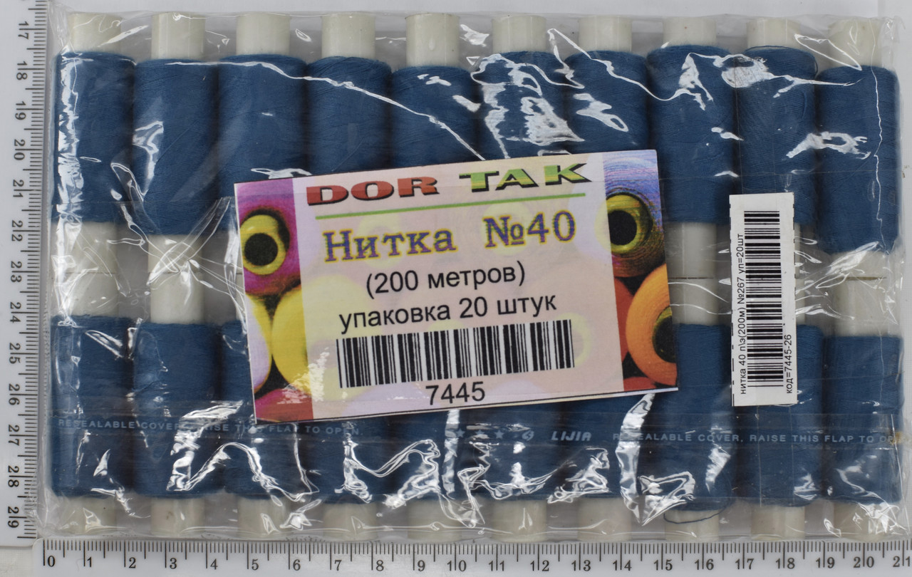 Нитка поліестер №40  2 200м №267