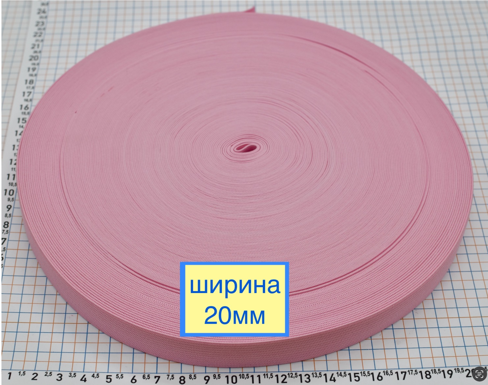 Гумка щільна для одягу шир 20мм рожева