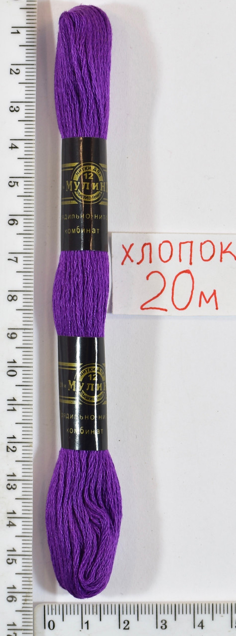 Муліне бавовна 20м (1135) -тём. фіолет