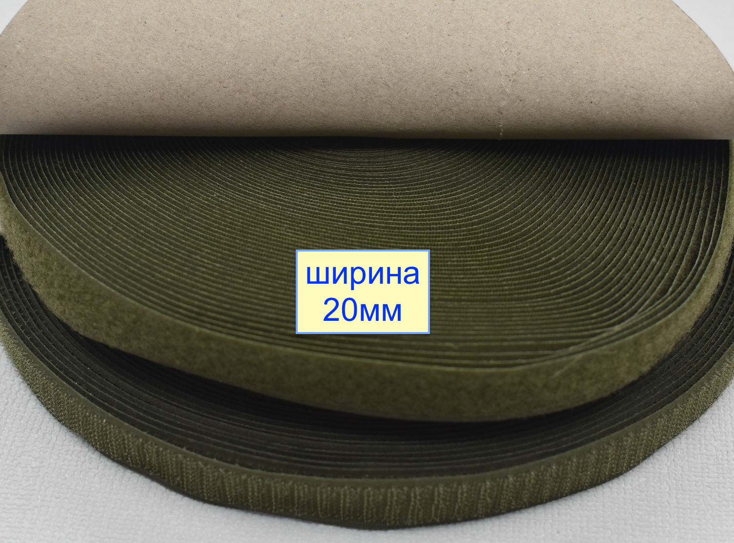 Липучка 20мм швейна, стрічка велкро, контактна стрічка  хакі (781)