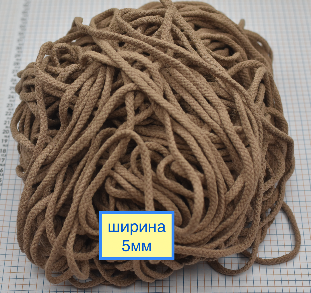 Шнур бавовна круглий ф 5мм св корчневий