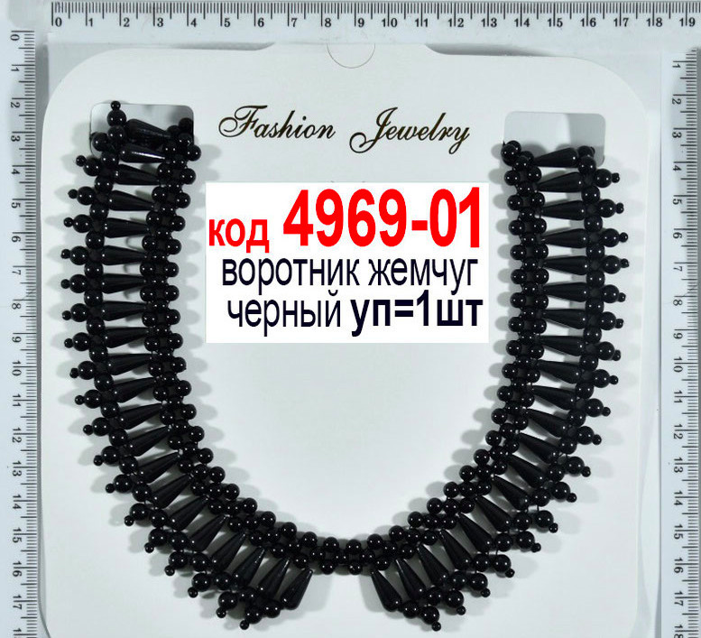 Комір перли А1542 черн