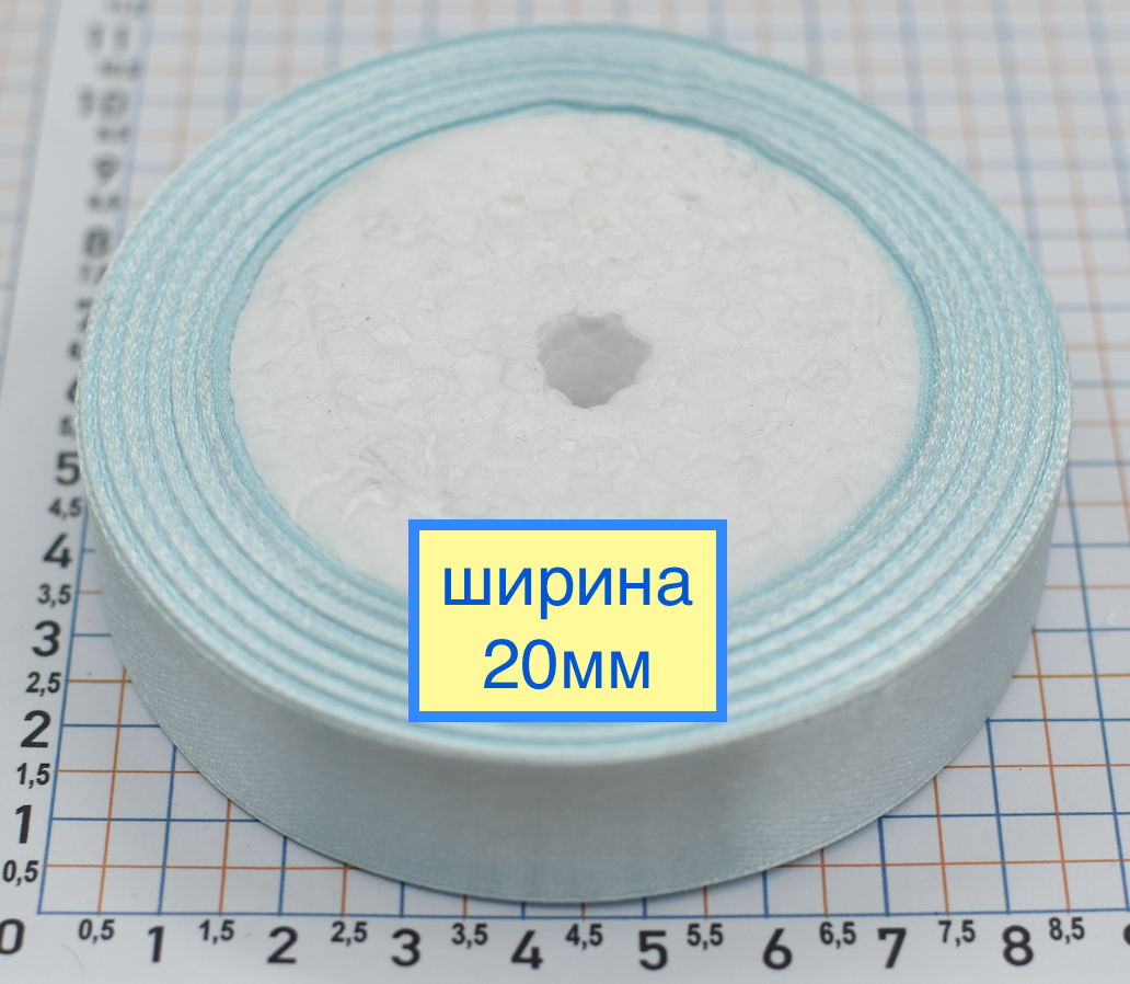 Стрічка атласна шир 20мм св блакитний