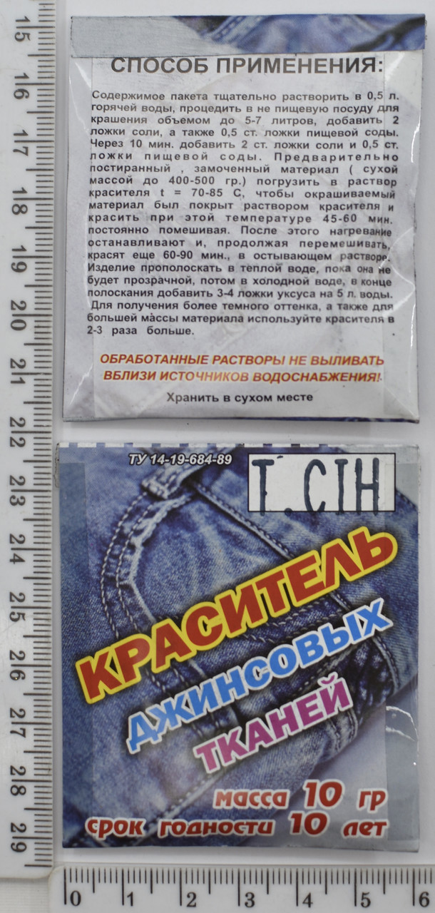 Барвник для джинсових тканин т синій