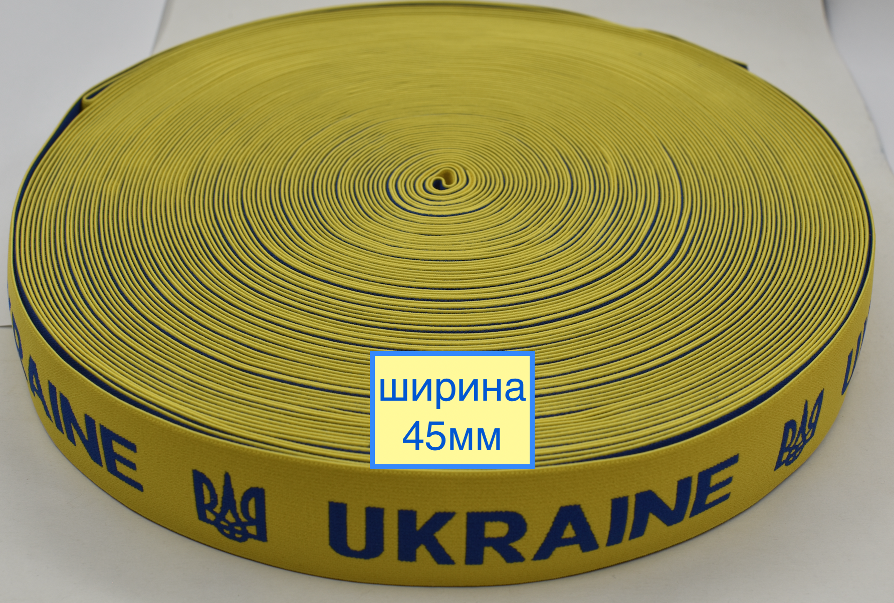 Гумка шир 45мм обробна UKRAINE 