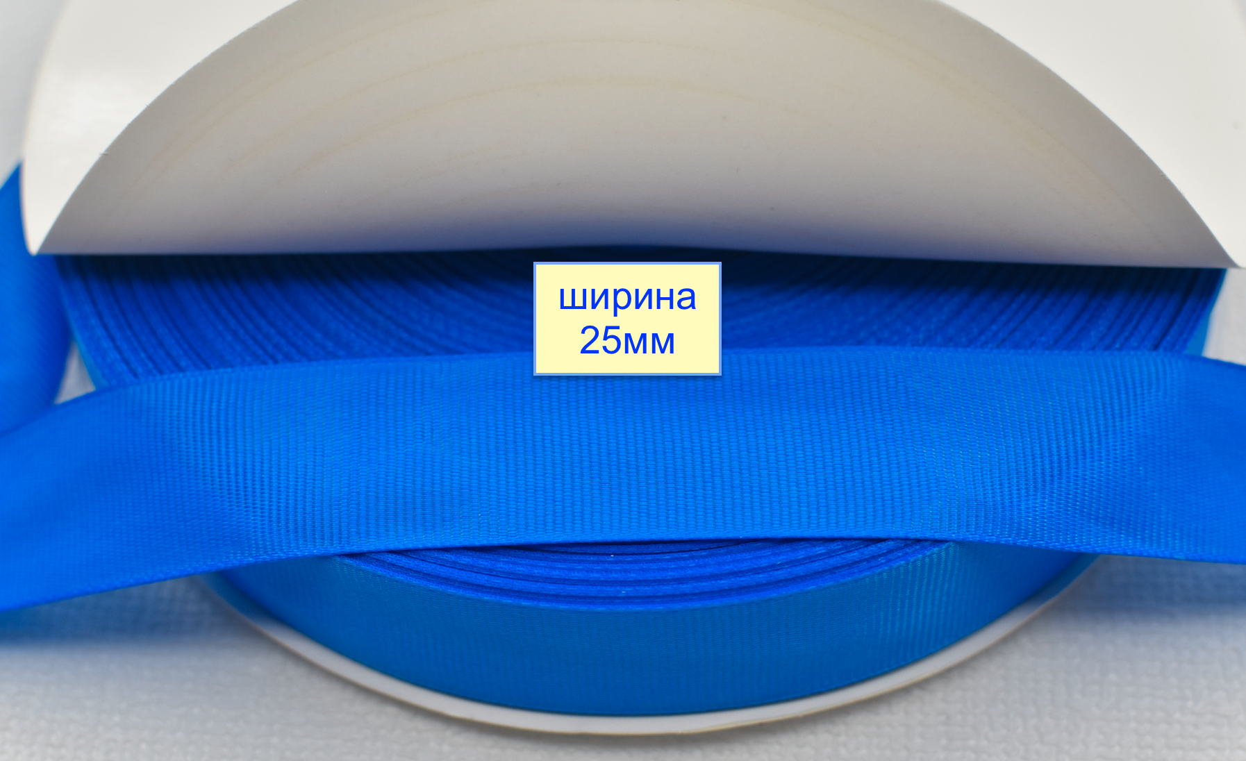 Тасьма репсова шир 25мм волошков (281)