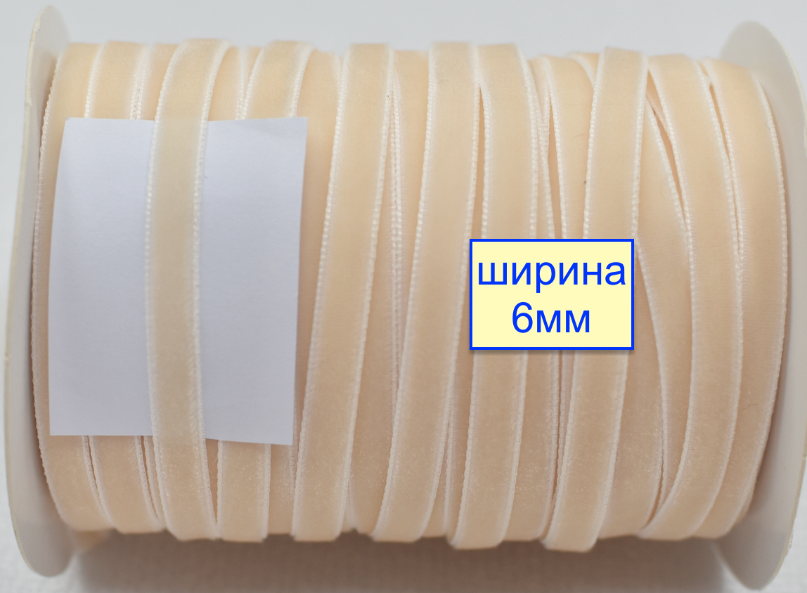 Тасьма велюр шир 6мм  блідо бежев янтар (1011)
