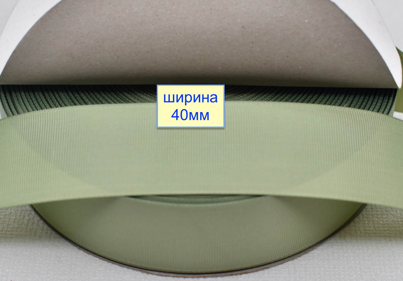 Тасьма репсова шир 40мм  темно спаржев (1033)