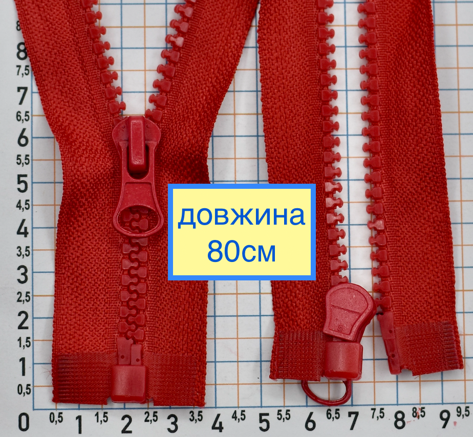 Блискавка трактор №5 разьемний 80см черв