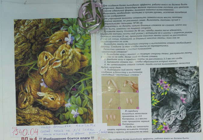 Набір вишивка стрічками (А4) №4