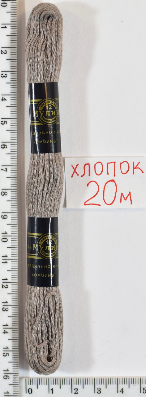 Муліне бавовна 20м (673) беж