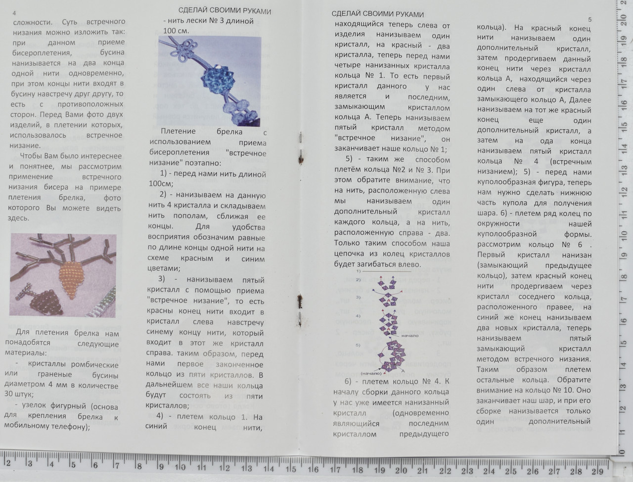 Книга з бісероплетіння(2схемы з описом) 4стр