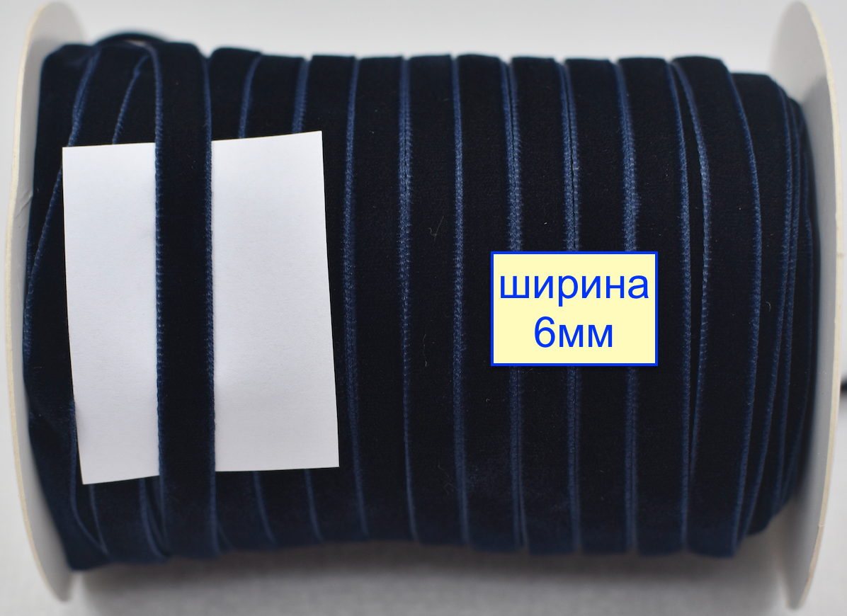 Тасьма велюр шир 6мм  темно фіолетово син (323)
