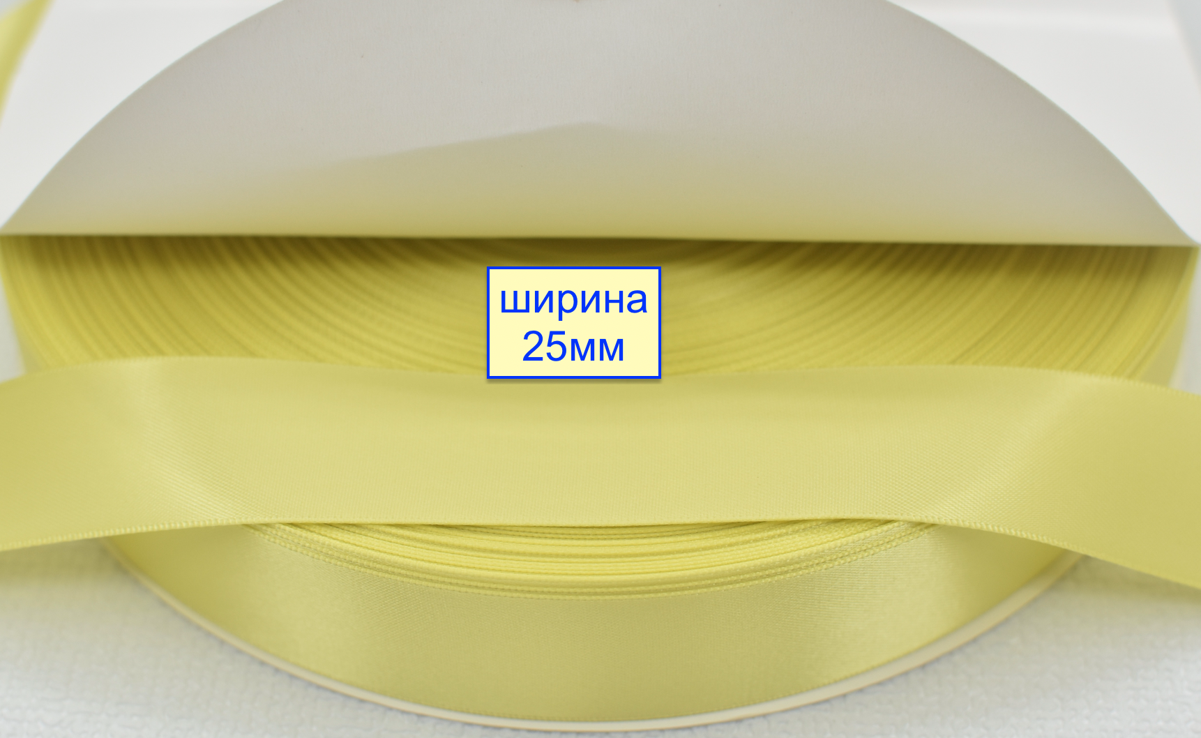 стрічка 25мм атласна двостороння ПРЕМІУМ світло жовто лимонов (436)
