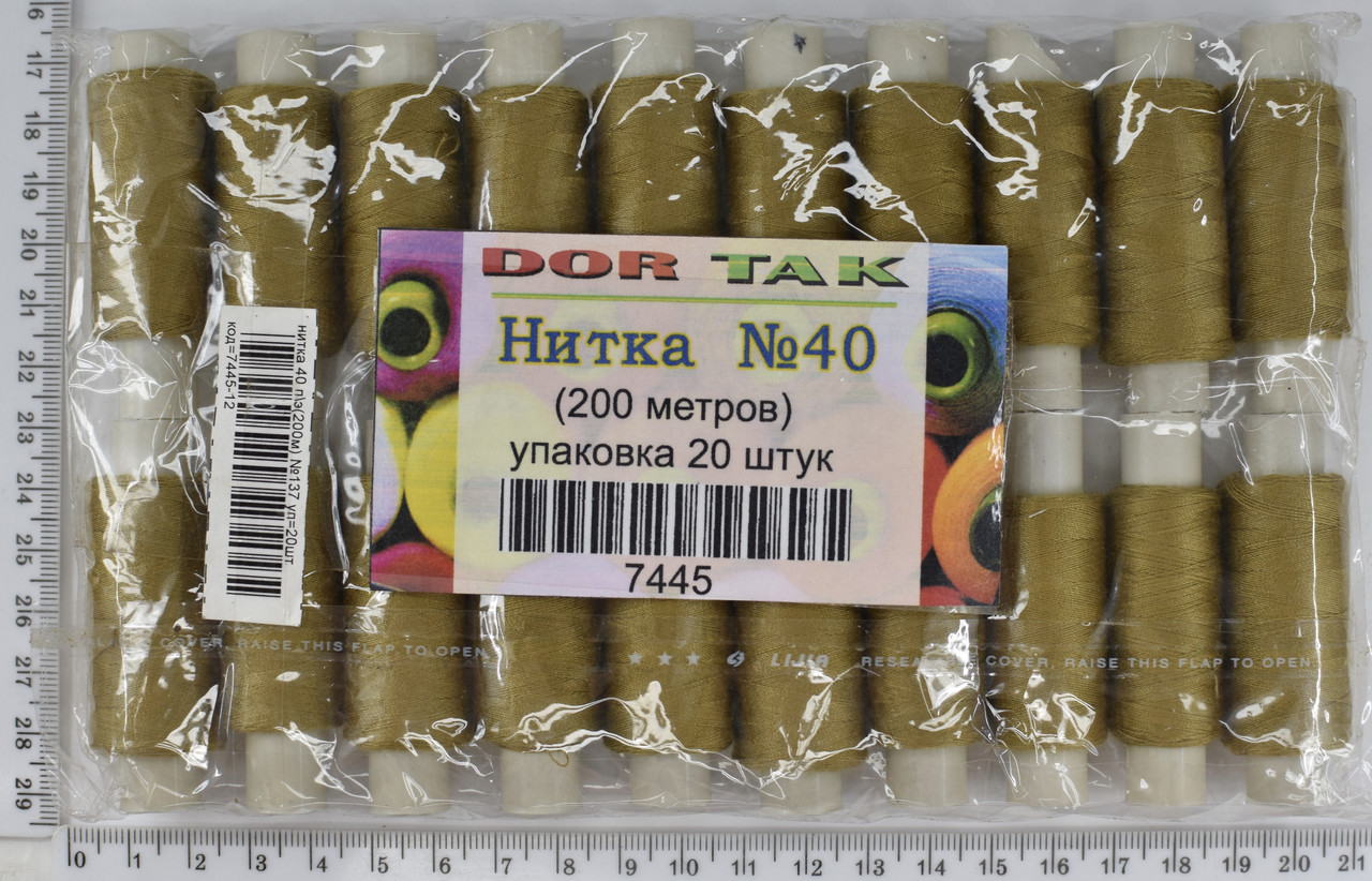Нитка поліестер №40  2 200м №137