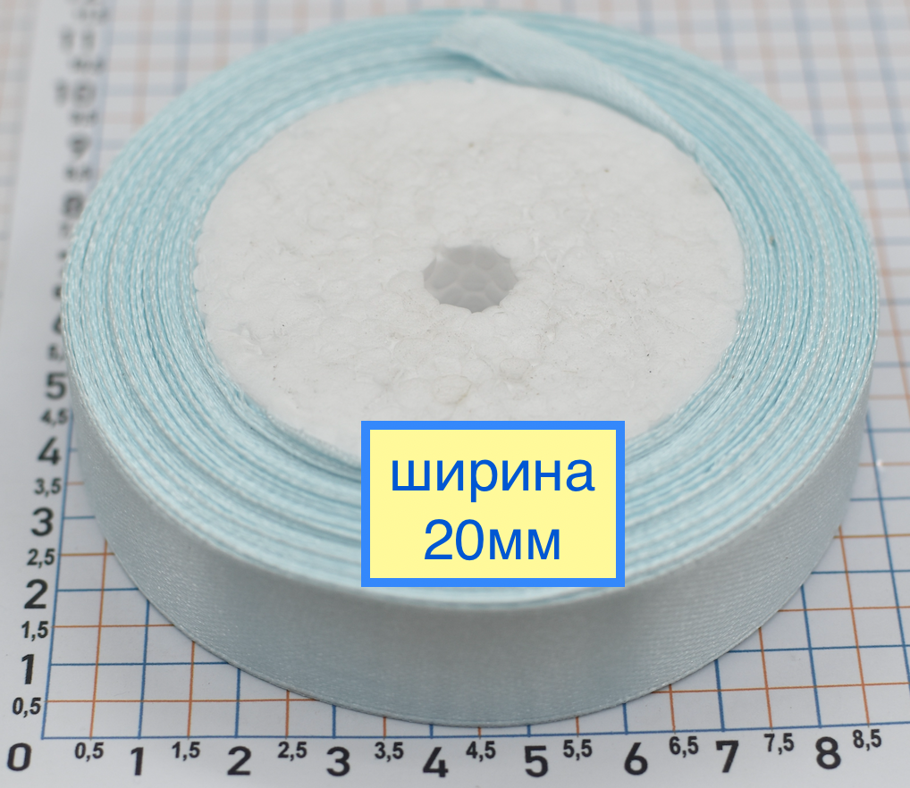 Стрічка атласна шир 20мм св блакитний