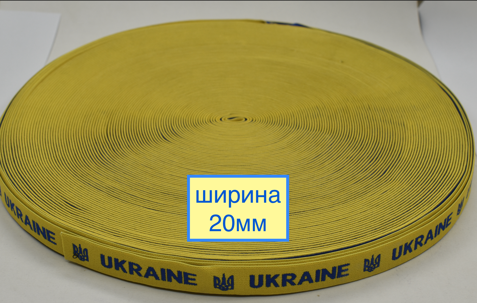 Гумка шир 20мм обробна UKRAINE 