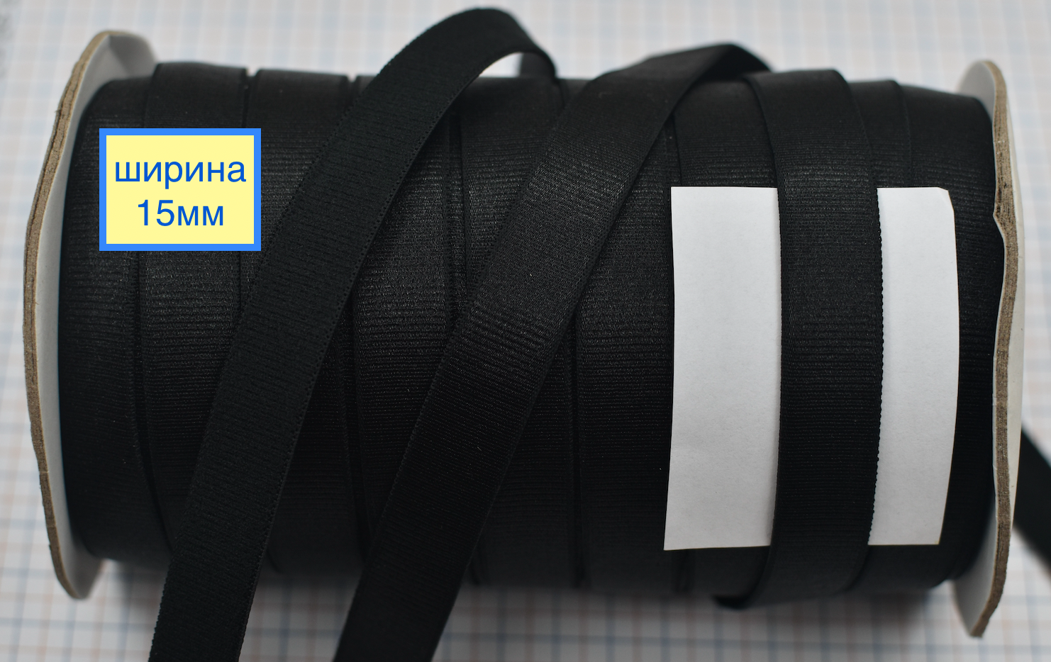 Гумка бюстг шир 15 мм чорна