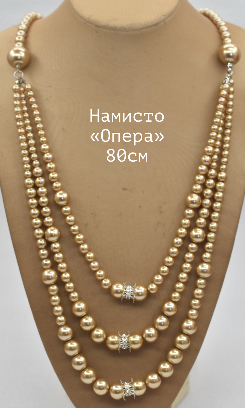 Намисто довжина 80см "Опера" зі штучних перлин золото