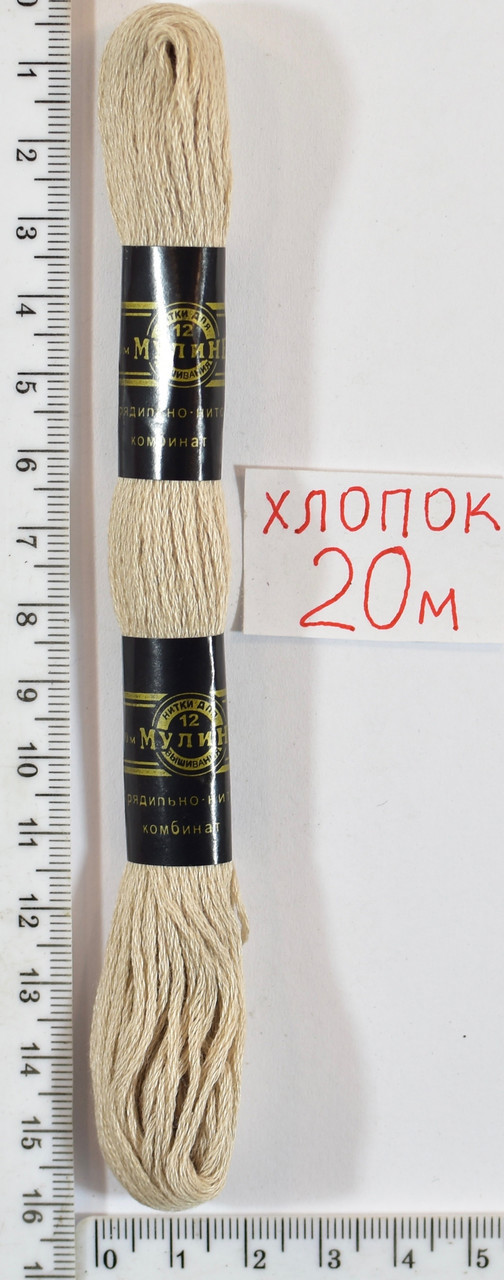 Муліне бавовна 20м (644) т. беж- молоко