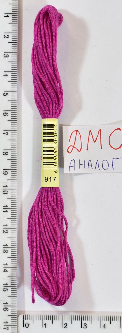 Муліне ДМС аналог х / б + п / е 8м №917