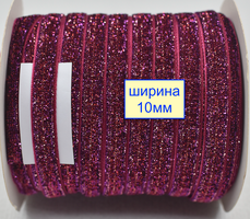 Тасьма велюр люрекс шир 10мм насич фуксія (915)