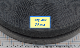 Липучка 25мм швейна, стрічка велкро, контактна стрічка сіра