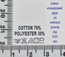 Складник пришивний 2см на 3см для одягу COTTON 70% POLYESTER 30%