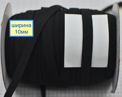 Гумка для одягу ширина 10мм на катушці чорна