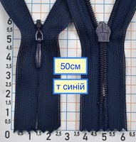 Блискавка спіраль №3 потайна п\є 50см т синя