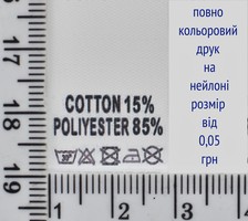 Складник пришивний 2см на 3см для одягу COTTON 15% POLYESTER 85%