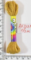 Муліне акрил (16м) №178 св.беж