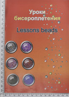 Книга з бісероплетіння(2схемы з описом) 4стр