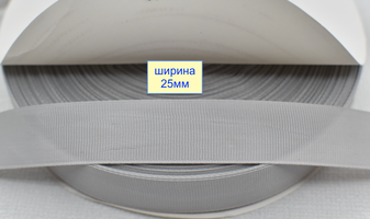 Тасьма репсова шир 25мм блідо сір (519)