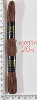 Муліне бавовна 20м (811) ср. коричн