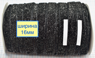 Тасьма велюр люрекс шир 16мм чорна