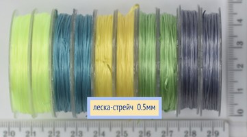 Нитка волосінь стрейч ф 0,5 для бісеру асорті яскрав