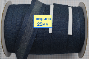Коса бейка джинс 25мм темн синій джинс