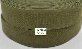 Липучка 50мм швейна, стрічка велкро, контактна стрічка темно оливково зелень (1080)