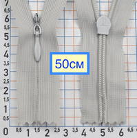 Блискавка спіраль №3 потайна п\є 50см  св сіра