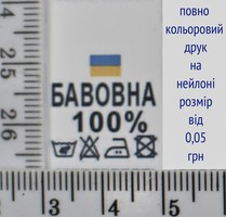 Складник пришивний 2см на 3см для одягу БАВОВНА 100%