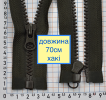 Блискавка трактор №5 разьемний 70см хакі