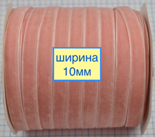 Тасьма велюр шир 10мм т рожева