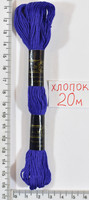 Муліне бавовна 20м (308) синій