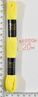 Муліне бавовна 20м (515) жовт