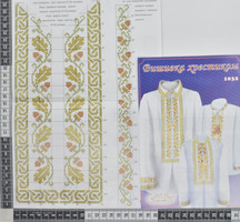 Схема для вишивки